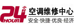 古冶24小时空调维修服务中心